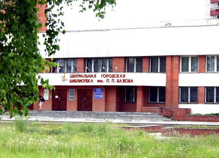 Центральная городская библиотека им. П. П. Бажова